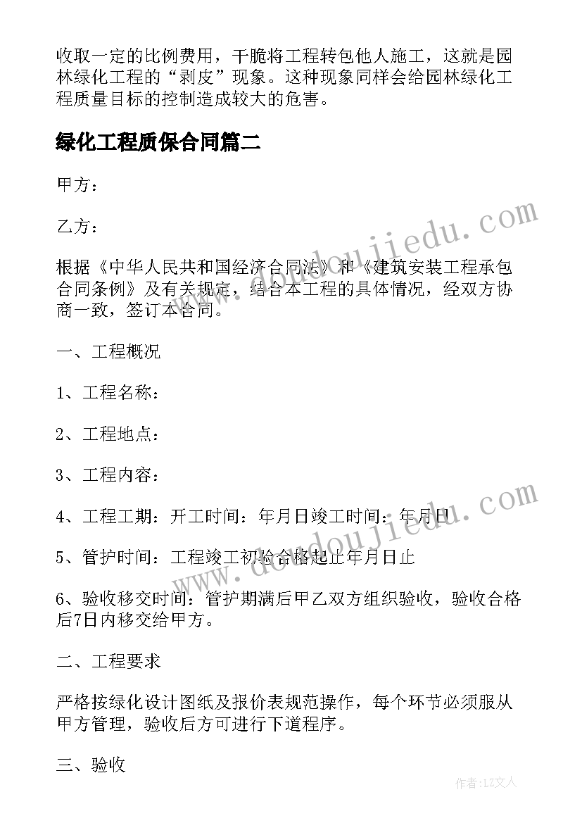 2023年绿化工程质保合同 绿化工程合同(优质5篇)