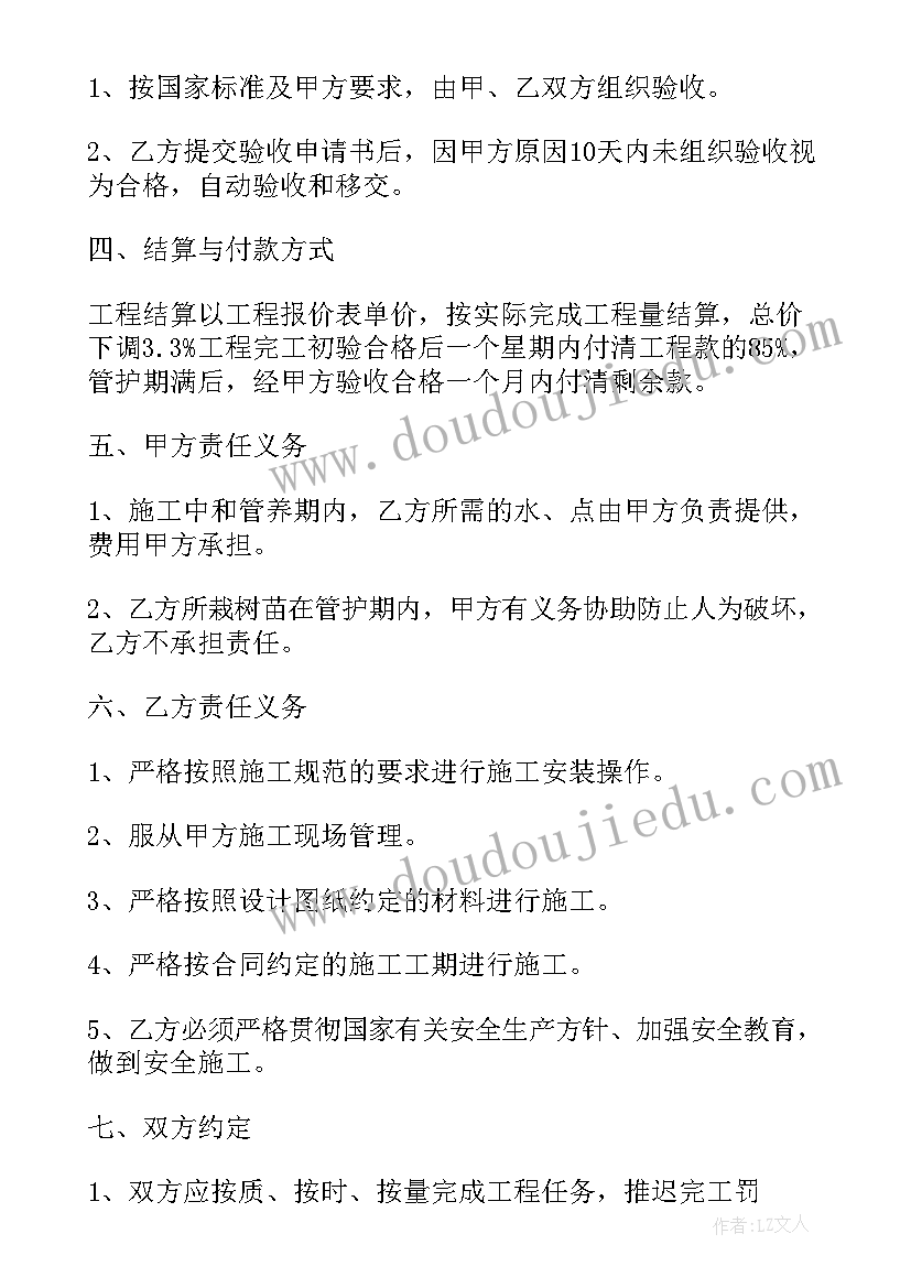 2023年绿化工程质保合同 绿化工程合同(优质5篇)