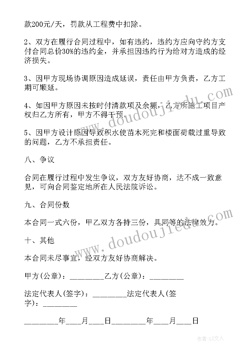 2023年绿化工程质保合同 绿化工程合同(优质5篇)