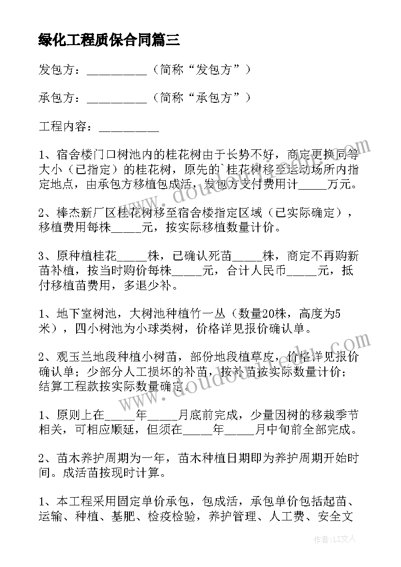 2023年绿化工程质保合同 绿化工程合同(优质5篇)