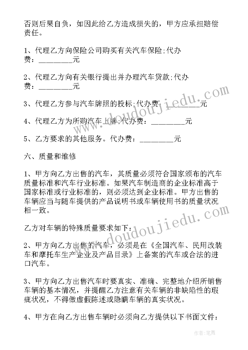 购车名额转让合同(实用6篇)