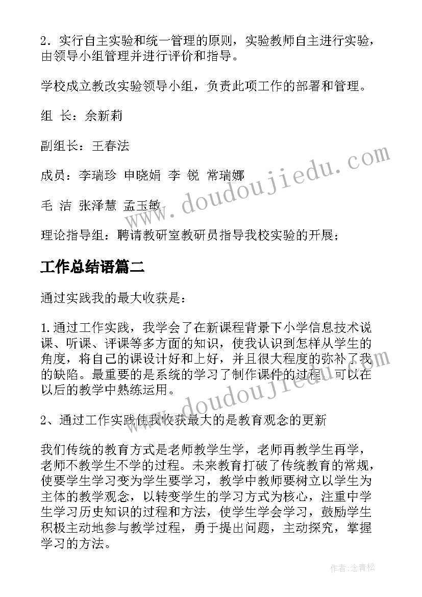 2023年语文小组合作教学反思 小组合作学习教学反思(通用5篇)