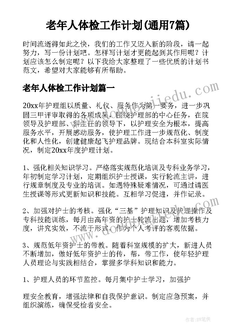 中班幼儿园六一家长发言 幼儿园中班家长会活动方案(实用5篇)