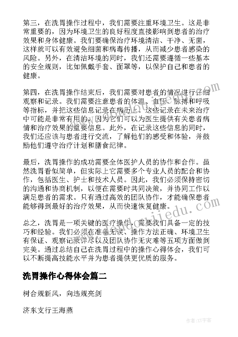 洗胃操作心得体会(优质5篇)