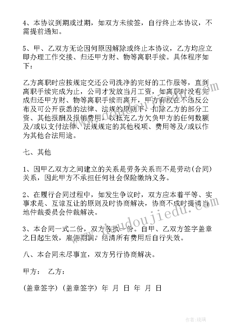 最新短期劳务协议受劳动法保护吗(精选9篇)