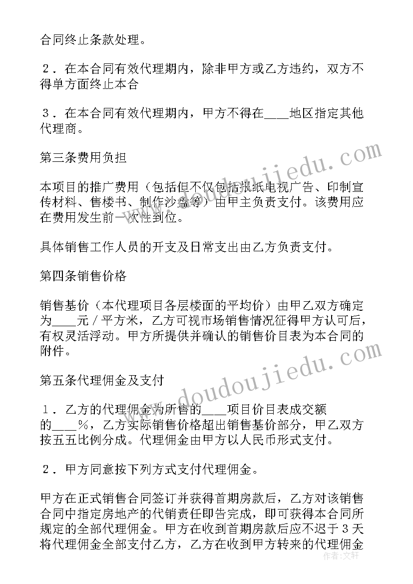 最新房产交易首付款给中介 房产中介行业劳动合同合集(优秀10篇)