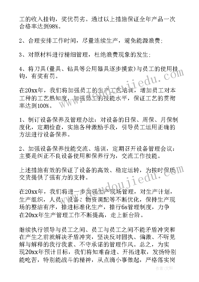 2023年缝纫车间主任岗位职责 车间主任的工作计划(实用8篇)