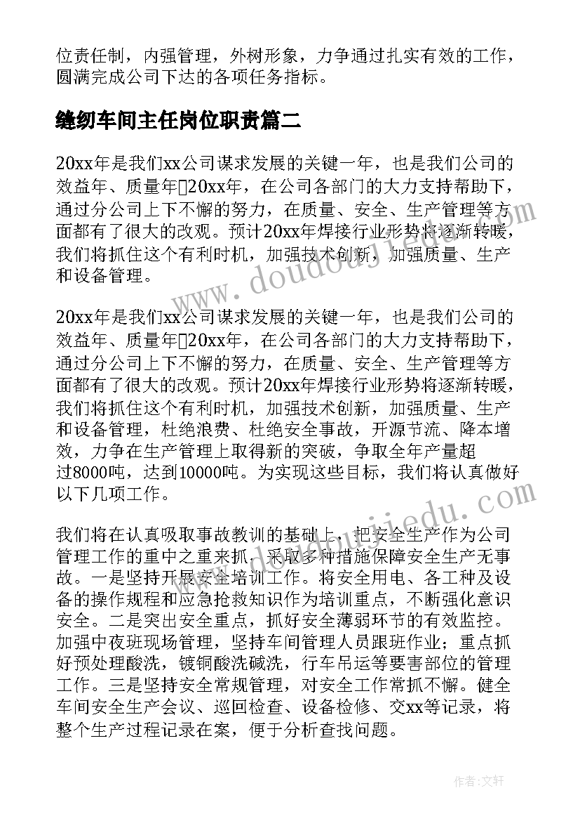 2023年缝纫车间主任岗位职责 车间主任的工作计划(实用8篇)