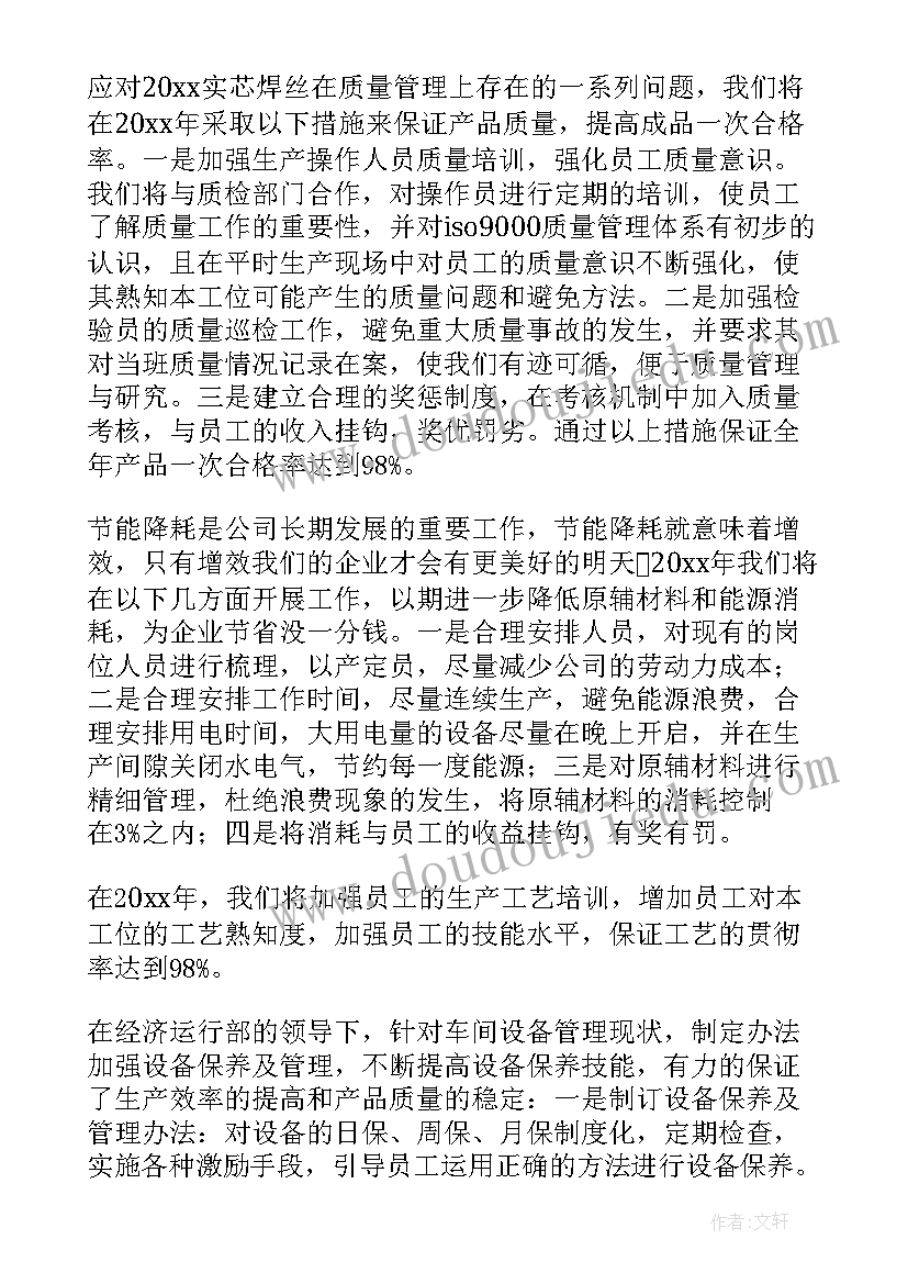 2023年缝纫车间主任岗位职责 车间主任的工作计划(实用8篇)