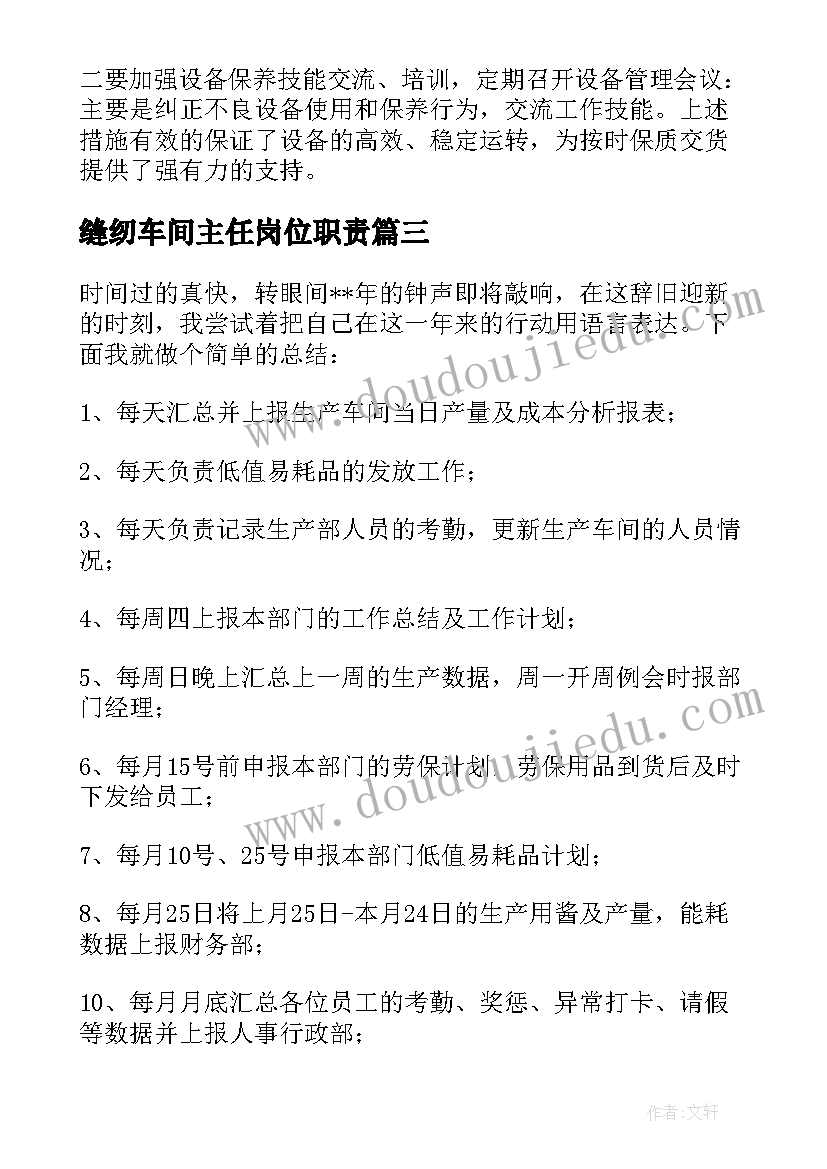 2023年缝纫车间主任岗位职责 车间主任的工作计划(实用8篇)