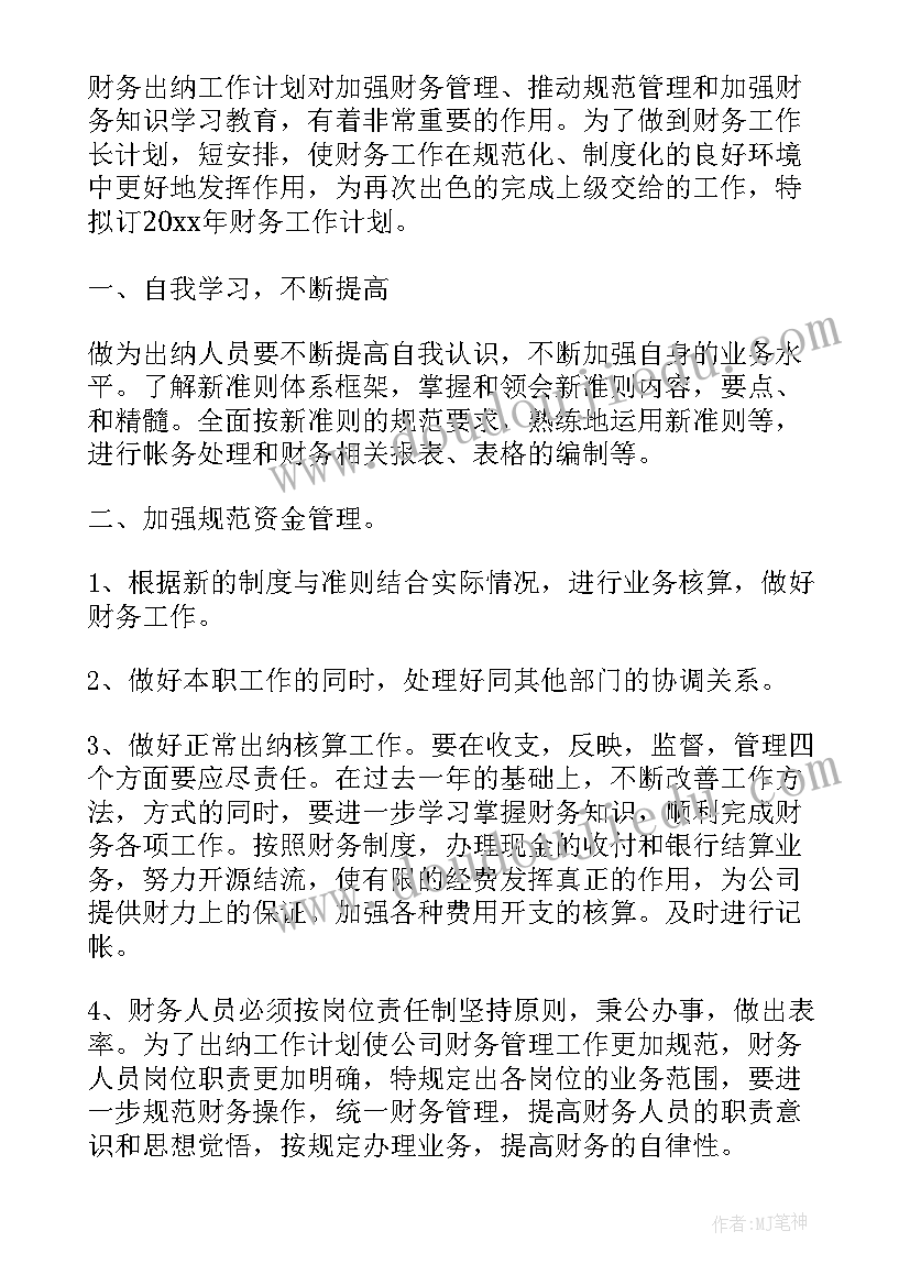 2023年出纳工作总结语(汇总6篇)