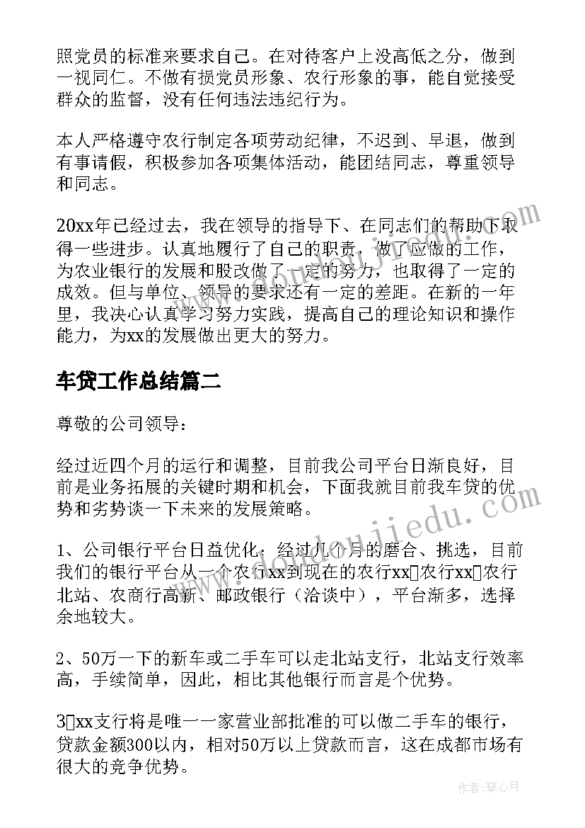 2023年车贷工作总结(大全8篇)