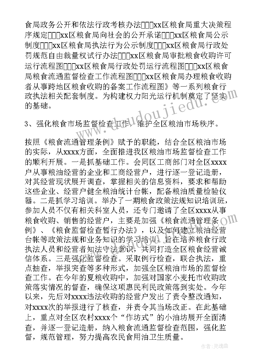 最新粮食安全工作总结报告大学生 粮食质量安全工作总结(汇总7篇)