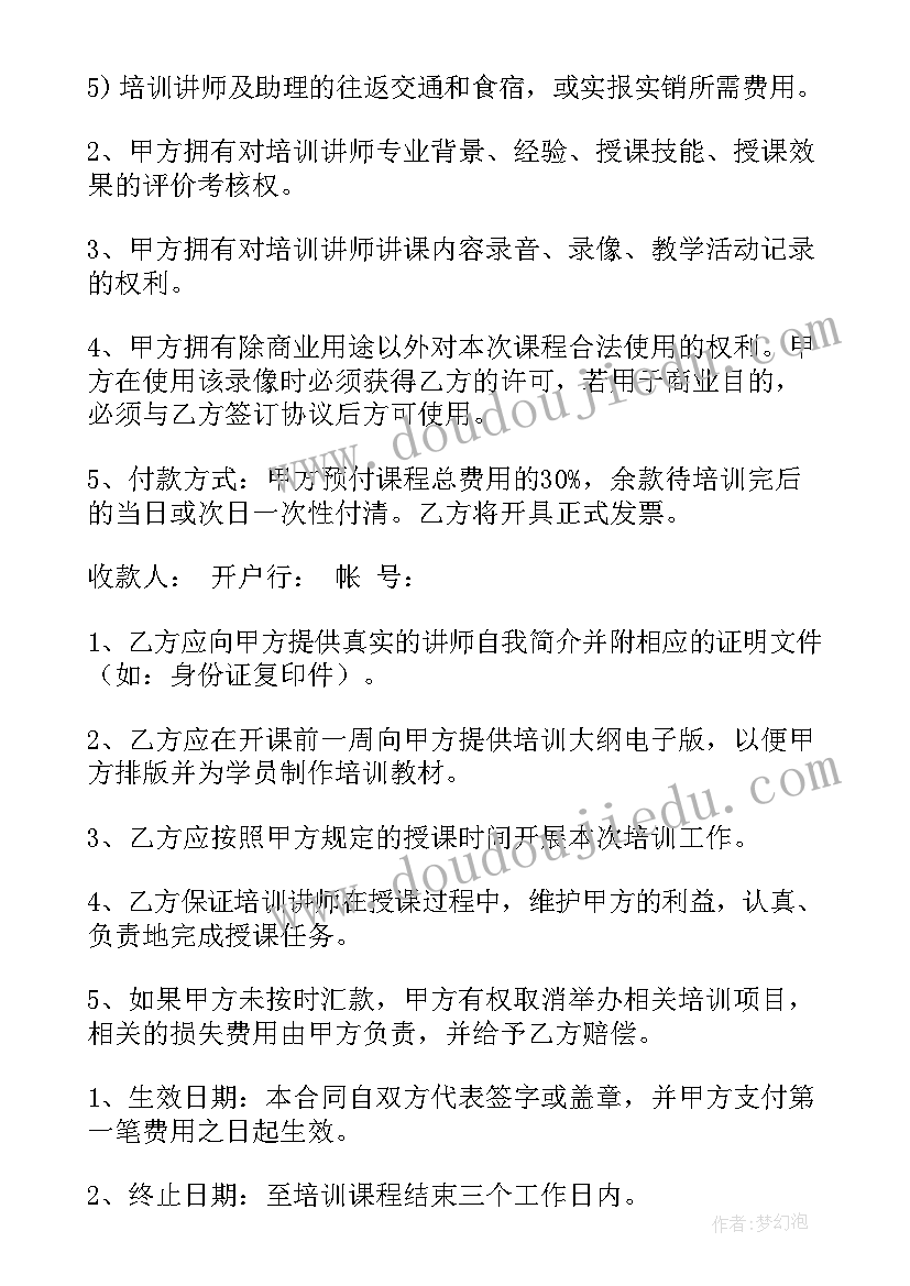 2023年教培机构退费违约金 分校培训机构合作合同共(精选9篇)