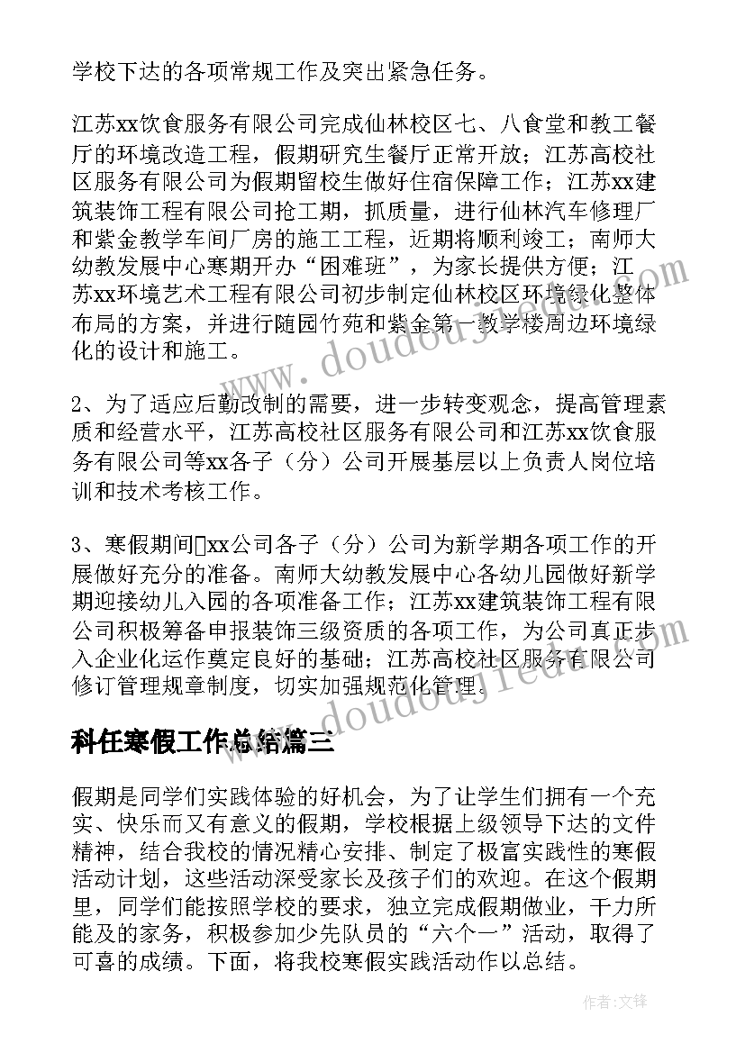 科任寒假工作总结(精选6篇)