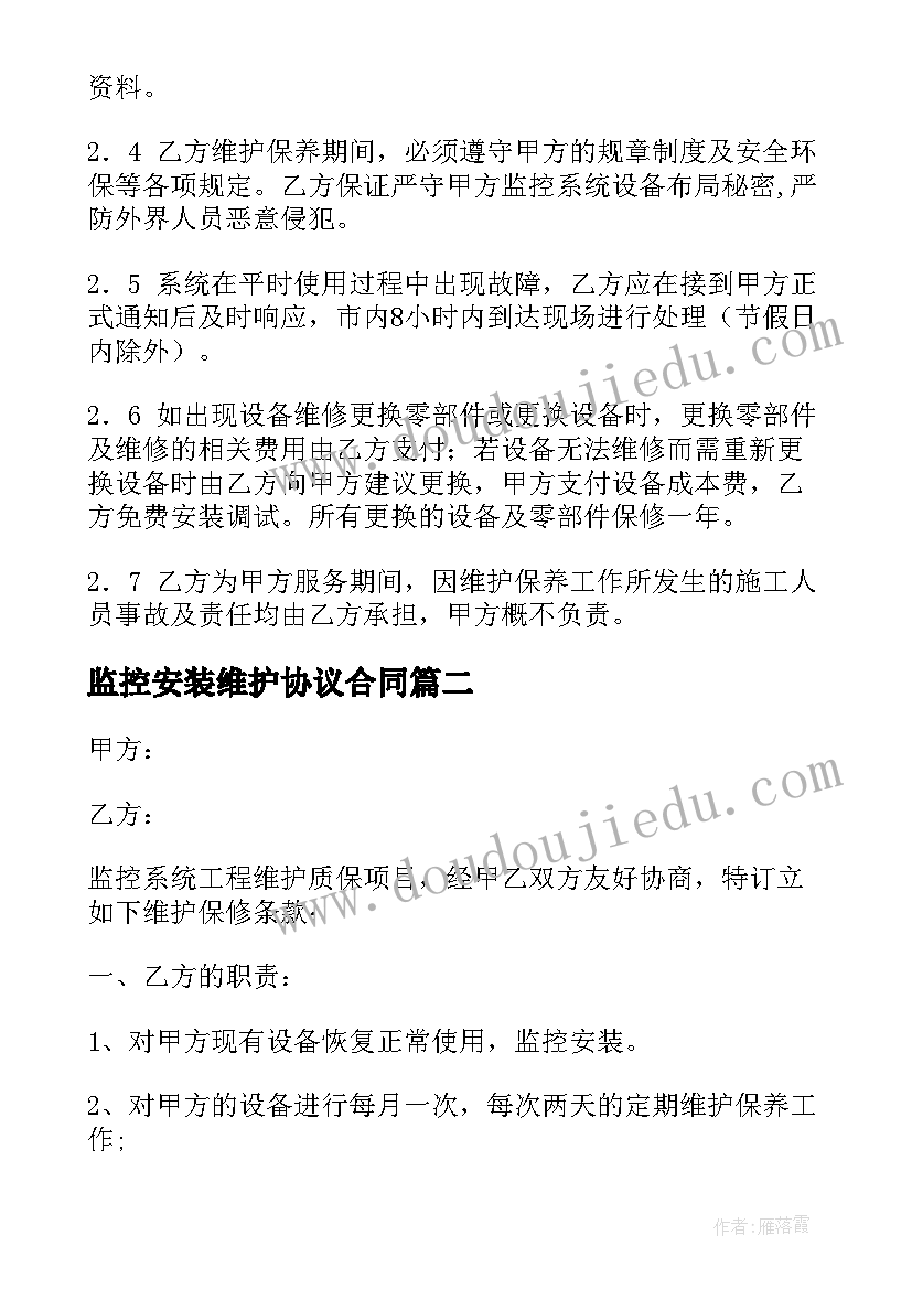 2023年监控安装维护协议合同(优秀5篇)