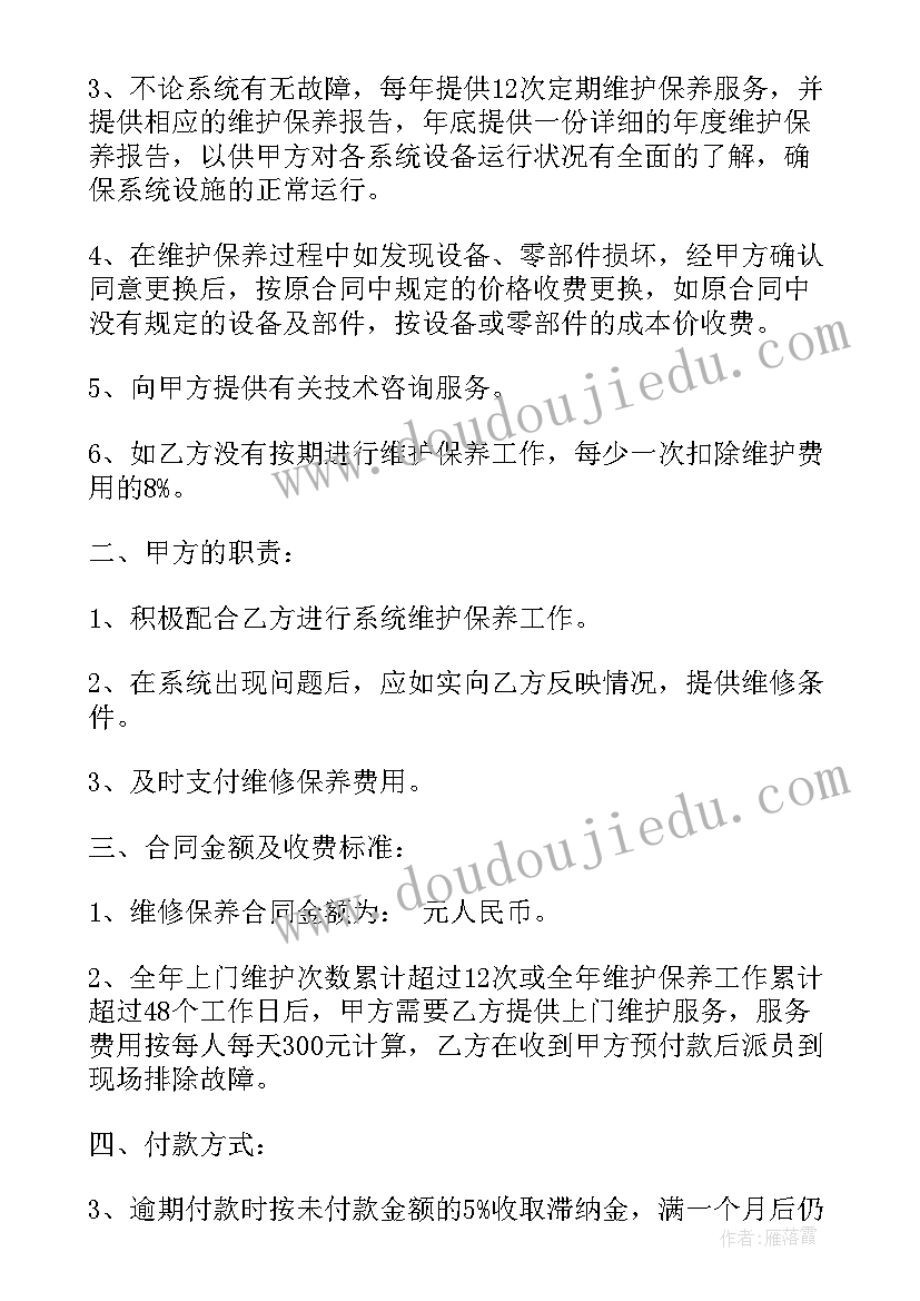 2023年监控安装维护协议合同(优秀5篇)