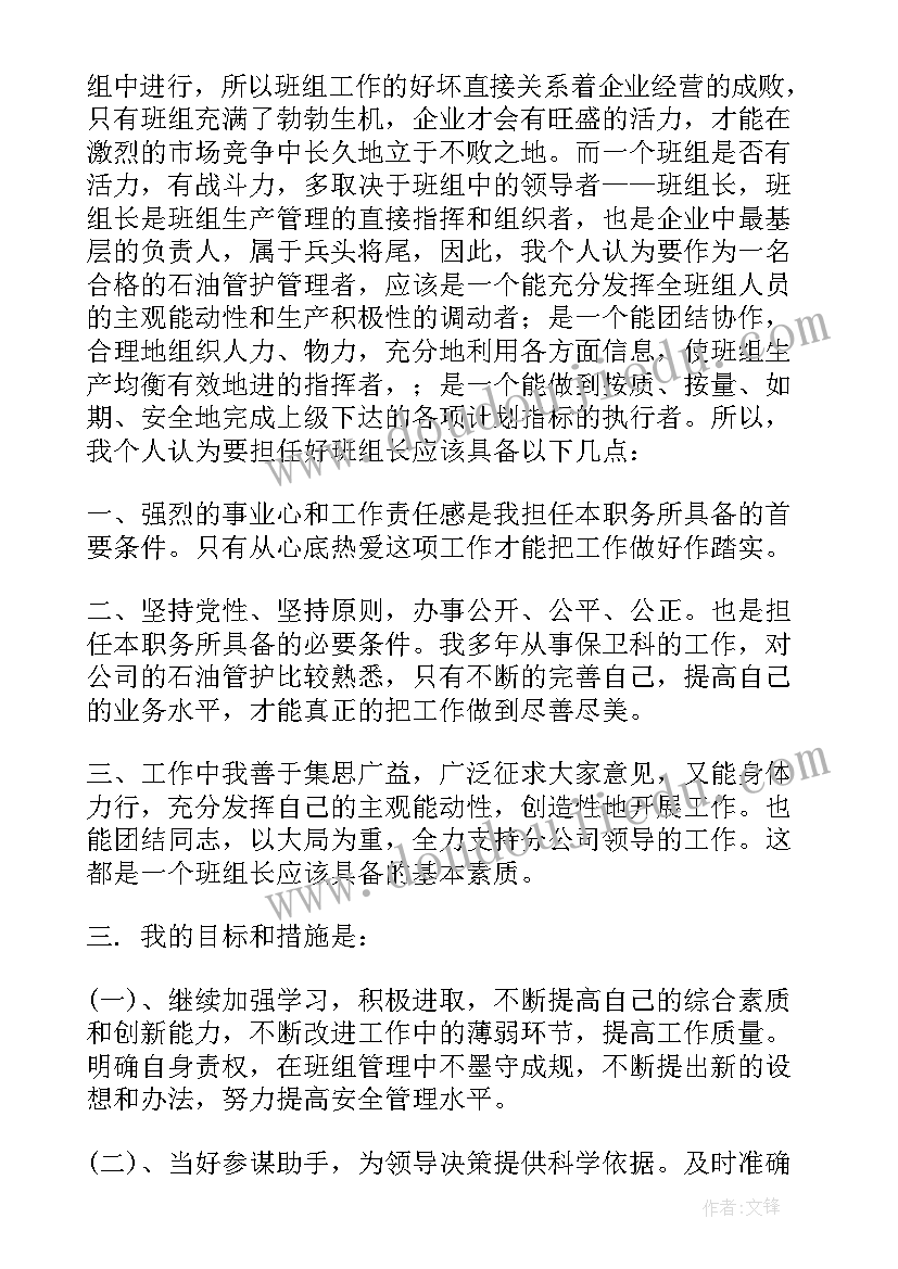 班组长演讲经典题材 班组长竞聘演讲稿(大全7篇)