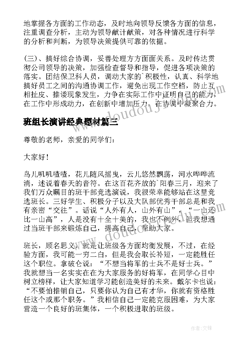 班组长演讲经典题材 班组长竞聘演讲稿(大全7篇)