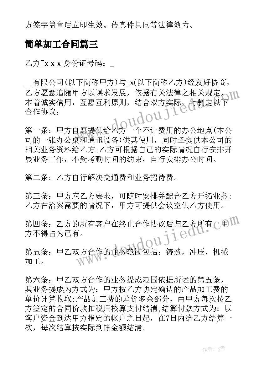 简单加工合同(精选5篇)