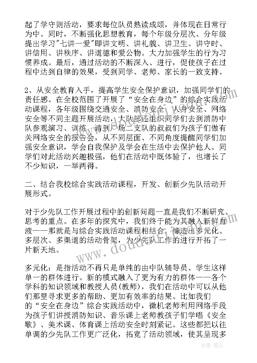 年度工作总结汇报材料 度少先队工作总结汇报(模板8篇)