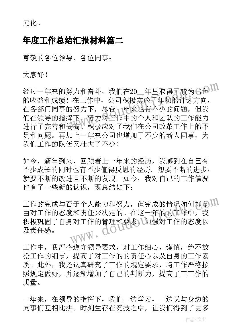 年度工作总结汇报材料 度少先队工作总结汇报(模板8篇)