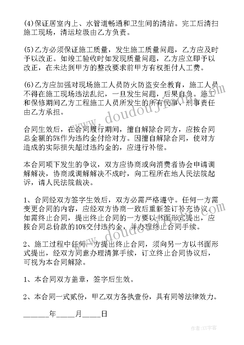 2023年新房包装修包租合同(通用5篇)