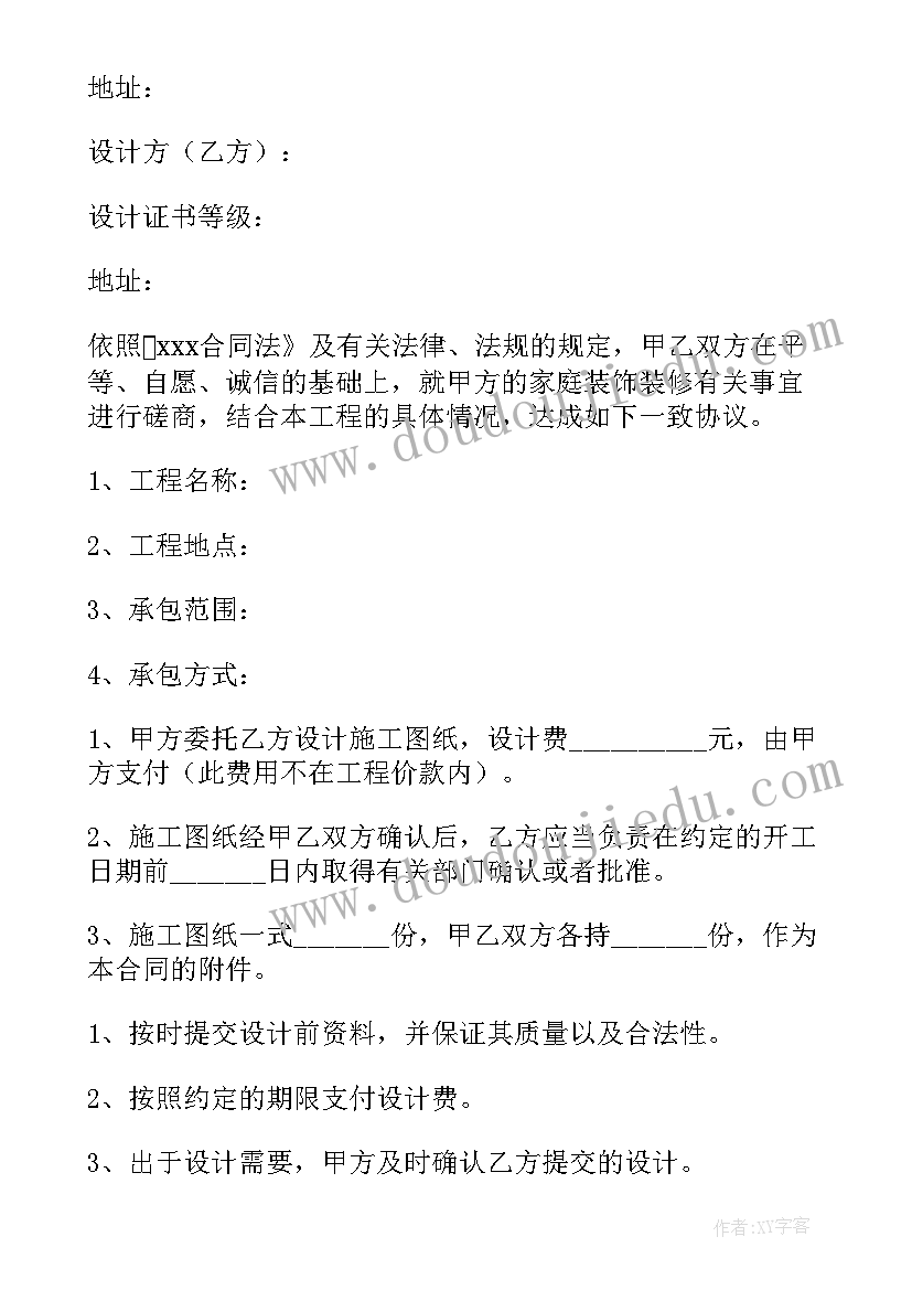 2023年新房包装修包租合同(通用5篇)