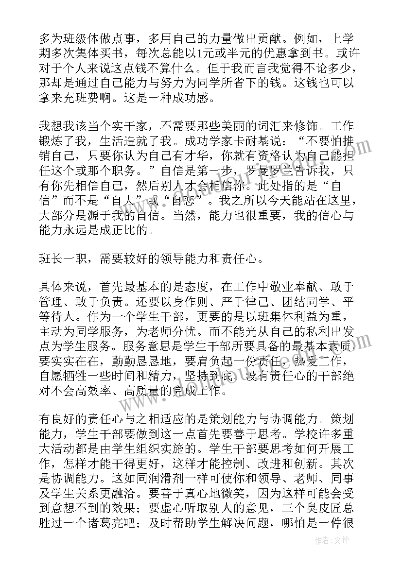 高一竞选班长演讲稿三分钟(精选5篇)