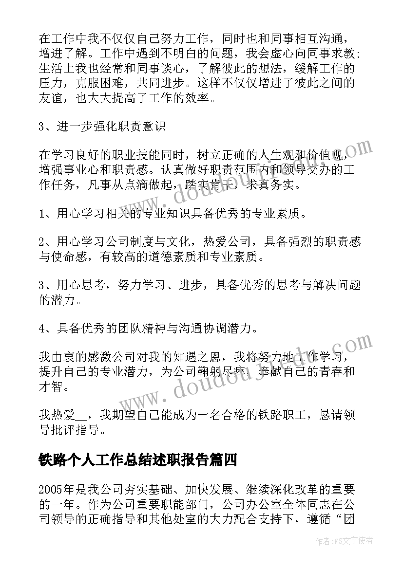 2023年铁路个人工作总结述职报告(大全10篇)