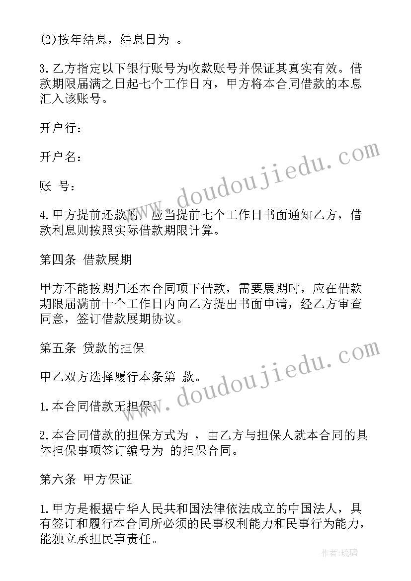 最新公司之间借款借条 公司之间借款合同(模板10篇)