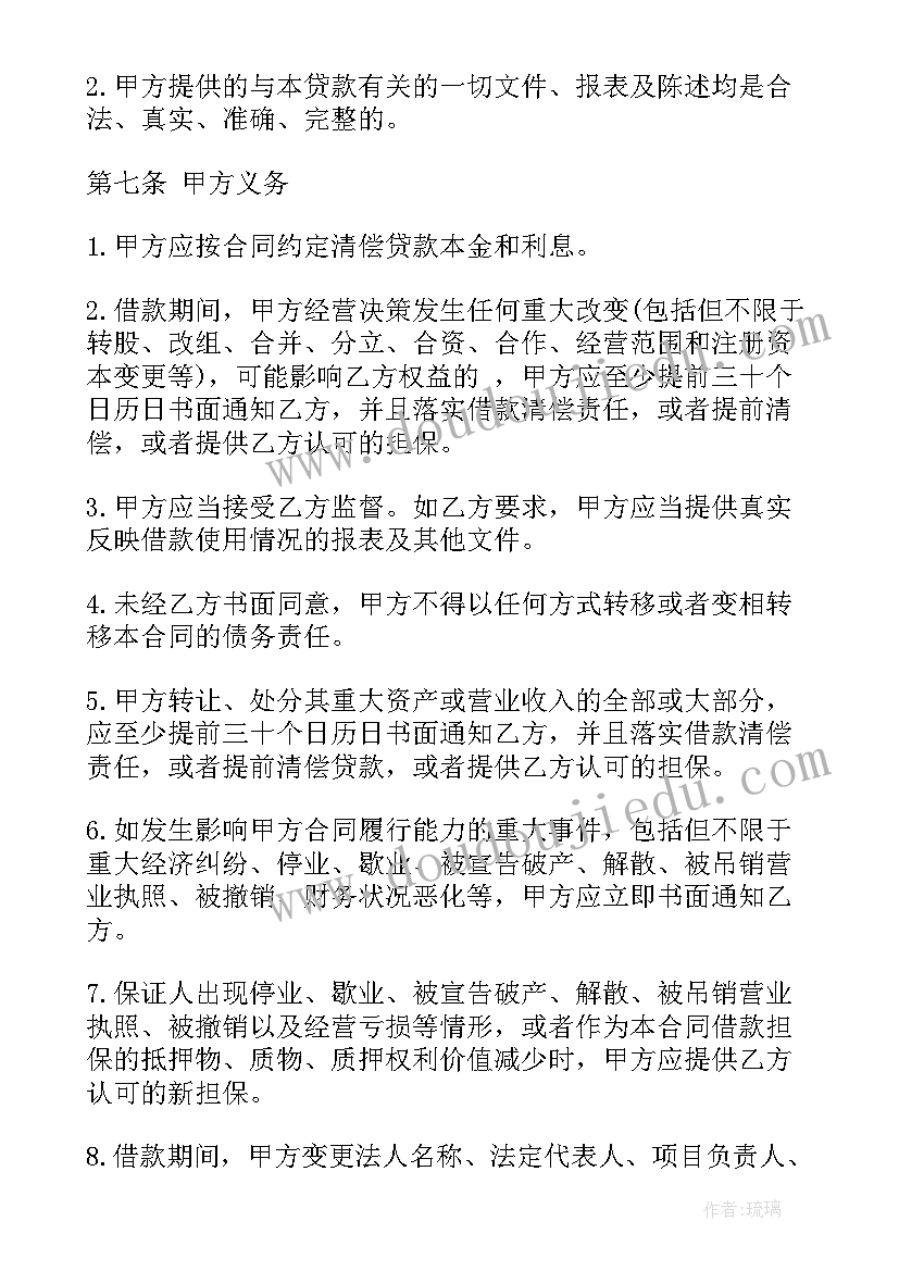 最新公司之间借款借条 公司之间借款合同(模板10篇)