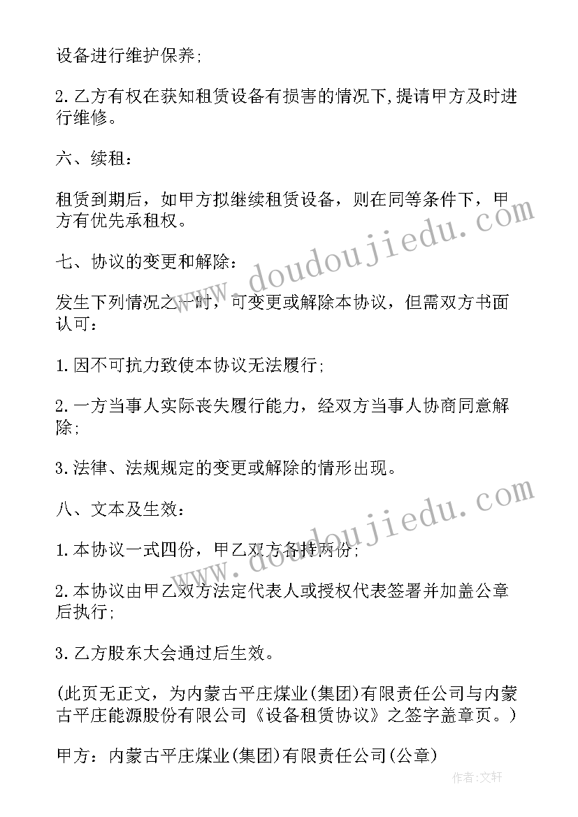 最新租赁合同wps(大全6篇)