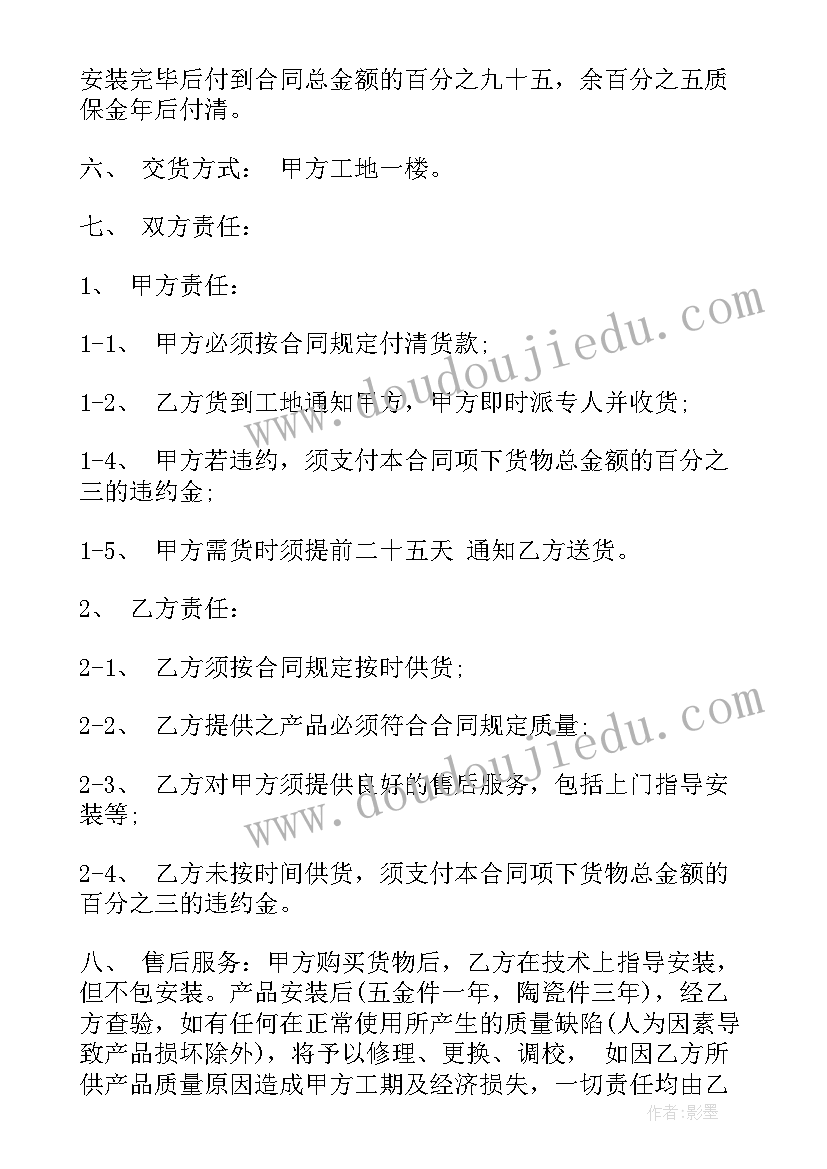 最新房屋销售服务 建材销售服务合同(通用7篇)