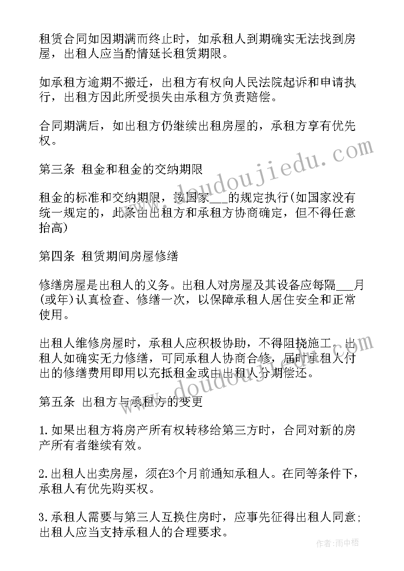 最新上海租房服务合同下载 上海租房合同上海租房合同(优秀5篇)