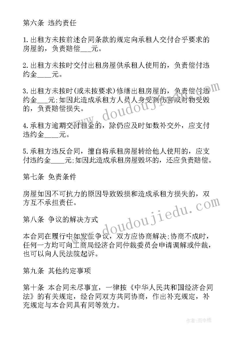 最新上海租房服务合同下载 上海租房合同上海租房合同(优秀5篇)