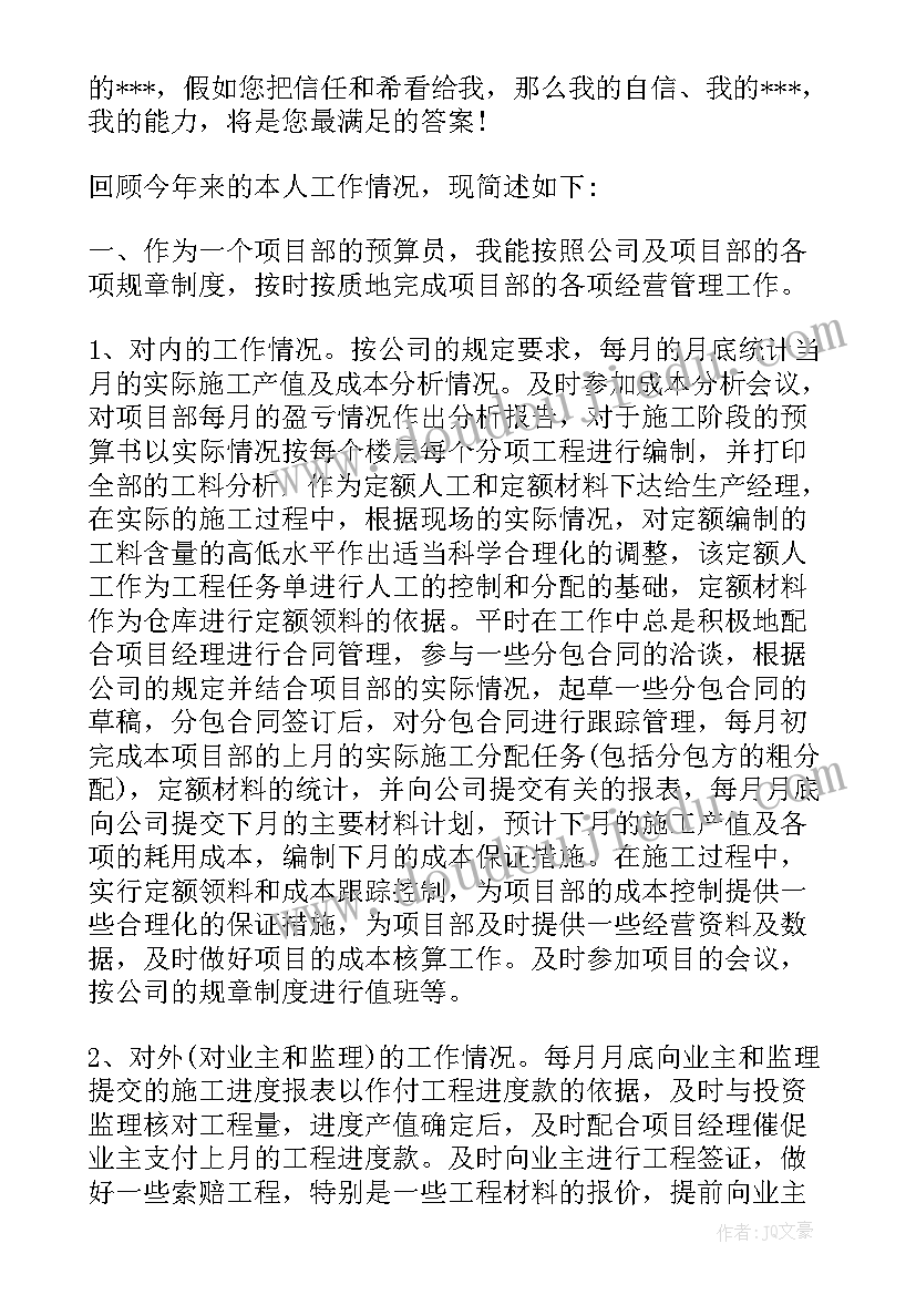 最新预算工作总结及工作计划(汇总5篇)