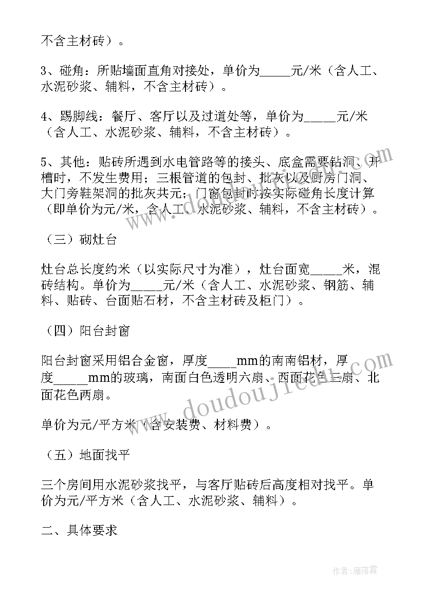 装修风格设计合同(实用5篇)