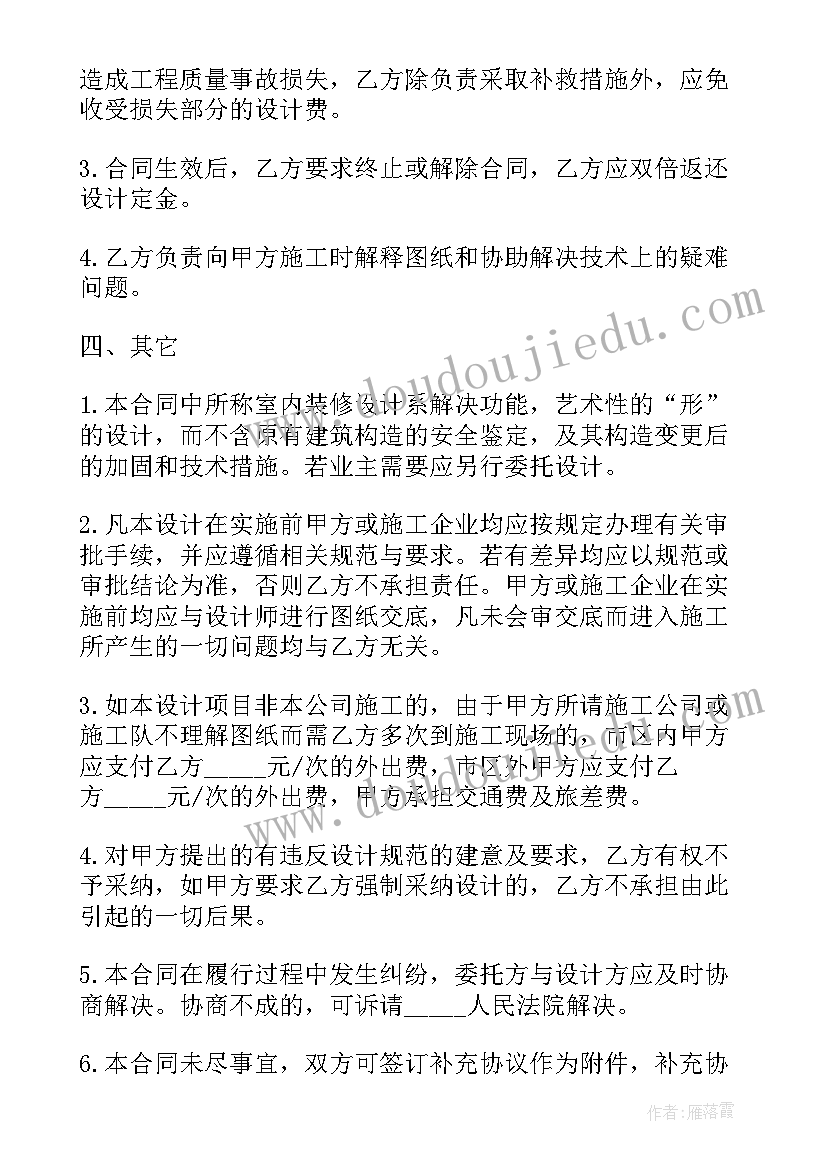 装修风格设计合同(实用5篇)