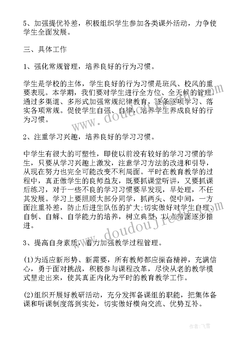 八年级班务工作总结第二学期(优质6篇)