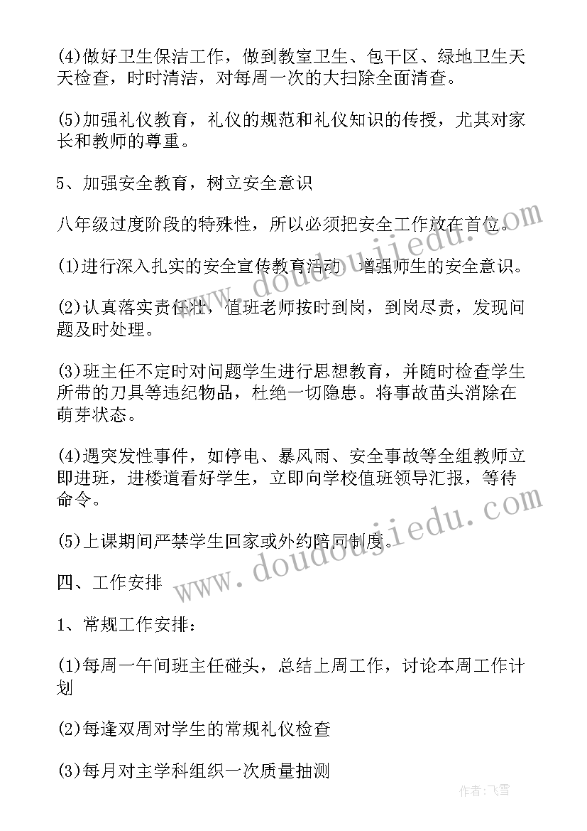 八年级班务工作总结第二学期(优质6篇)