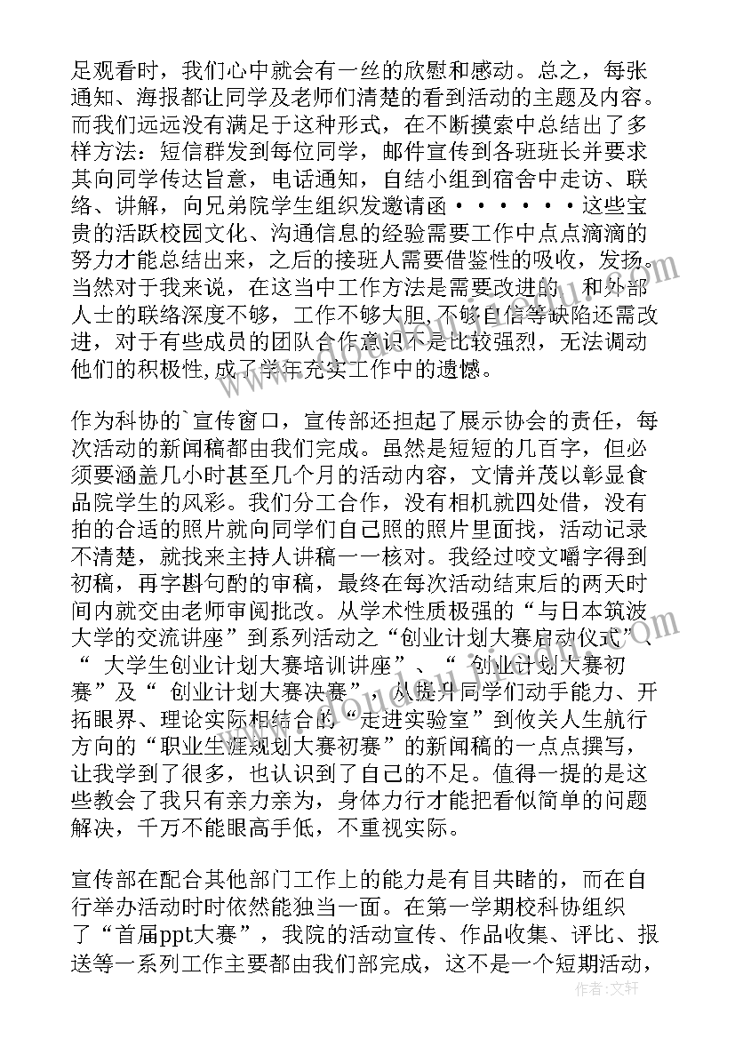 宣传部个人工作报告 宣传部部长个人工作总结(大全8篇)