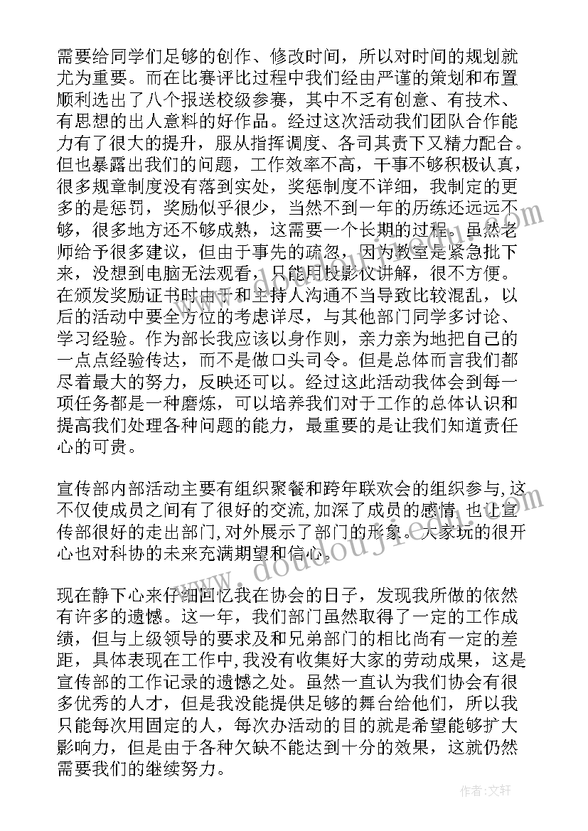 宣传部个人工作报告 宣传部部长个人工作总结(大全8篇)