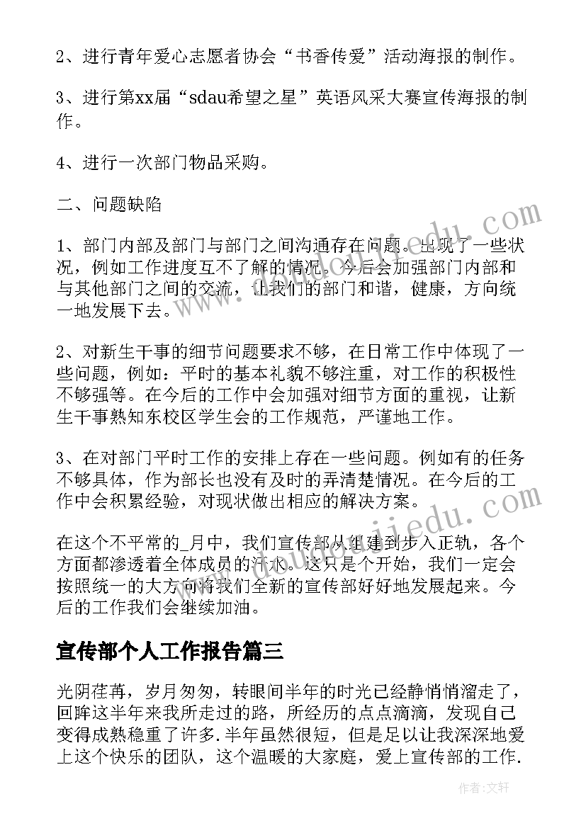 宣传部个人工作报告 宣传部部长个人工作总结(大全8篇)