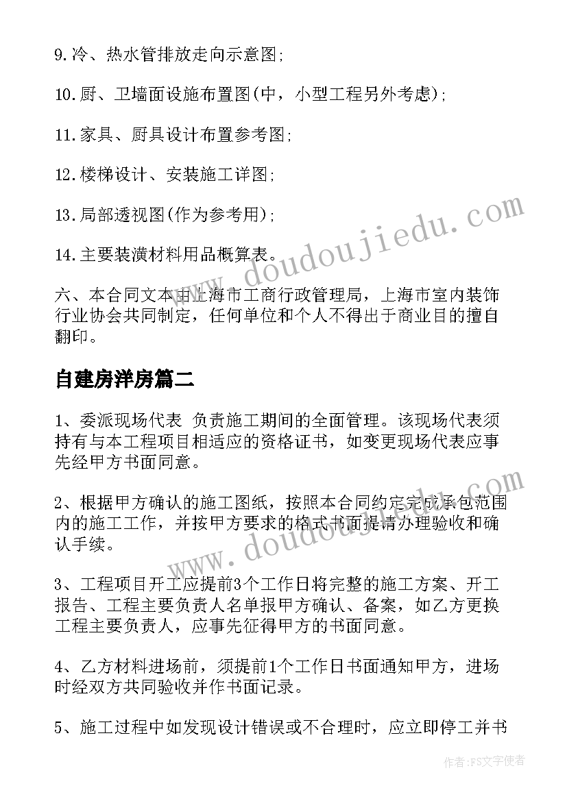 2023年自建房洋房 室内设计公司合同(精选10篇)