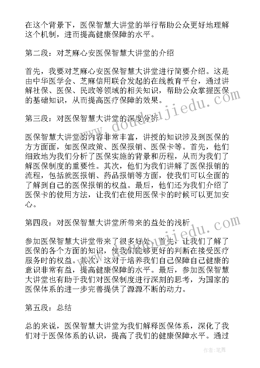 2023年智慧教育讲座心得体会(实用10篇)