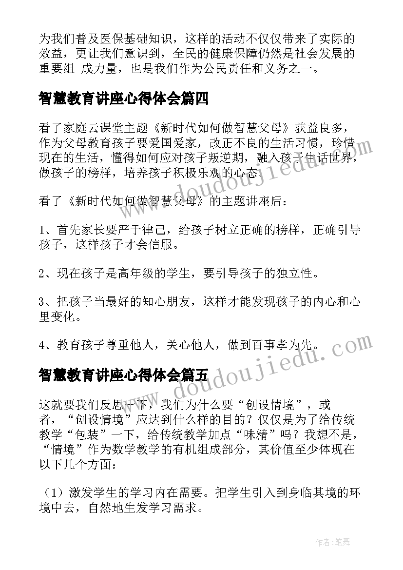 2023年智慧教育讲座心得体会(实用10篇)