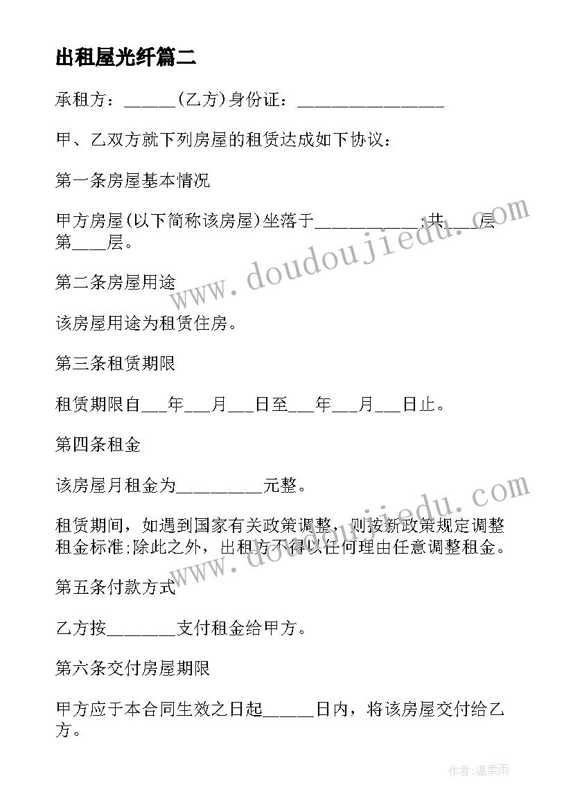 2023年出租屋光纤 广州租房合同下载(优质8篇)