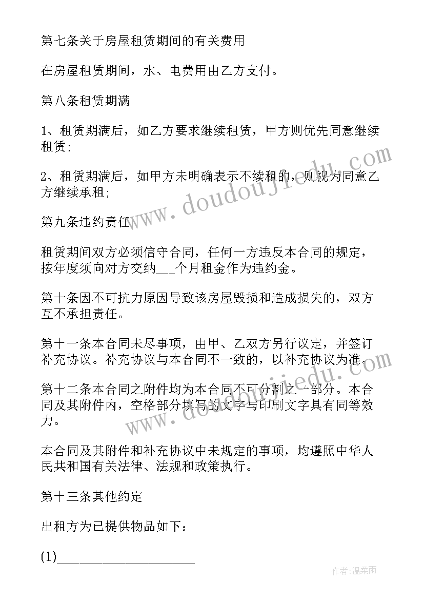 2023年出租屋光纤 广州租房合同下载(优质8篇)