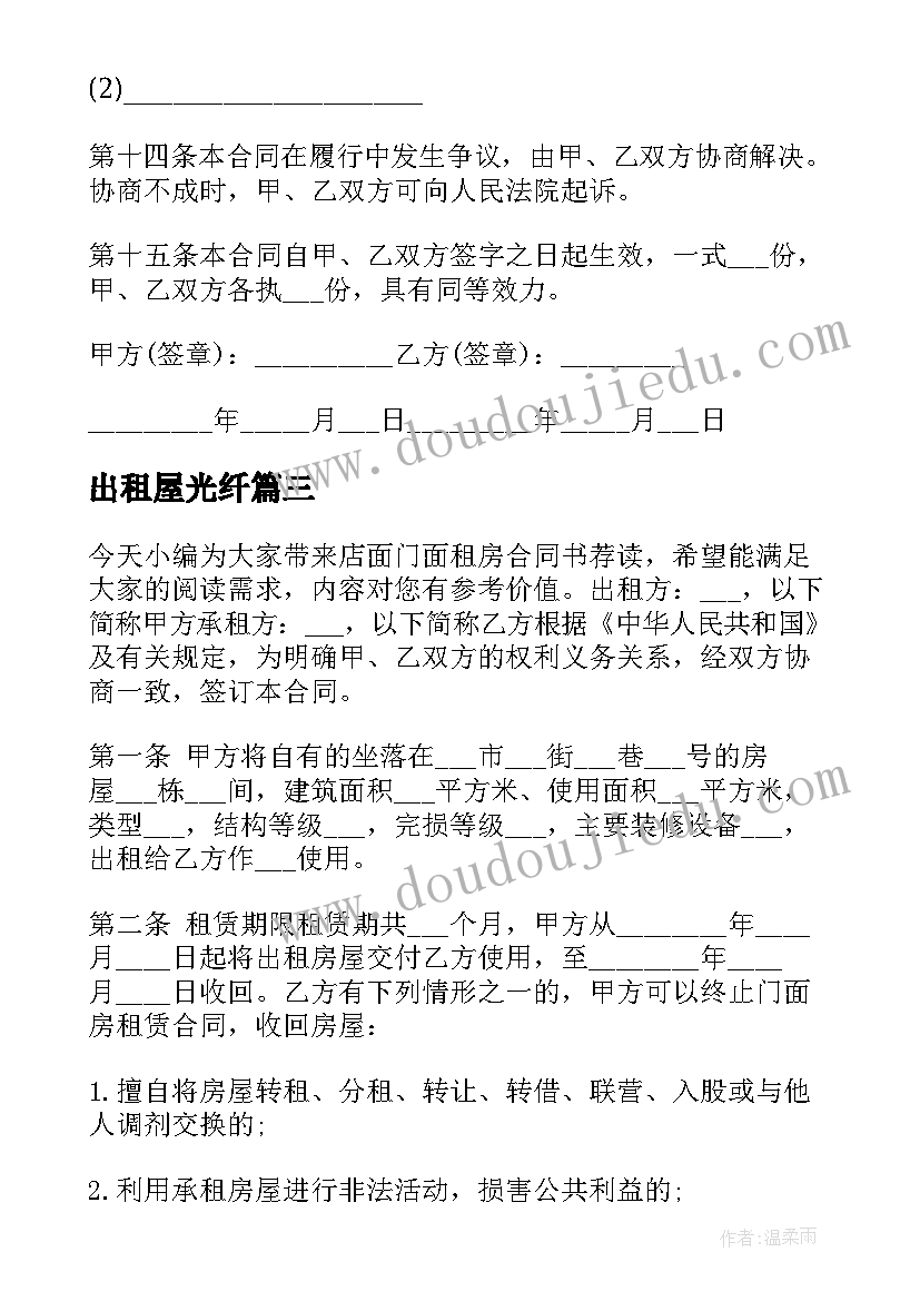 2023年出租屋光纤 广州租房合同下载(优质8篇)